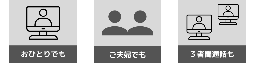 オンラインカウンセリングの特長
